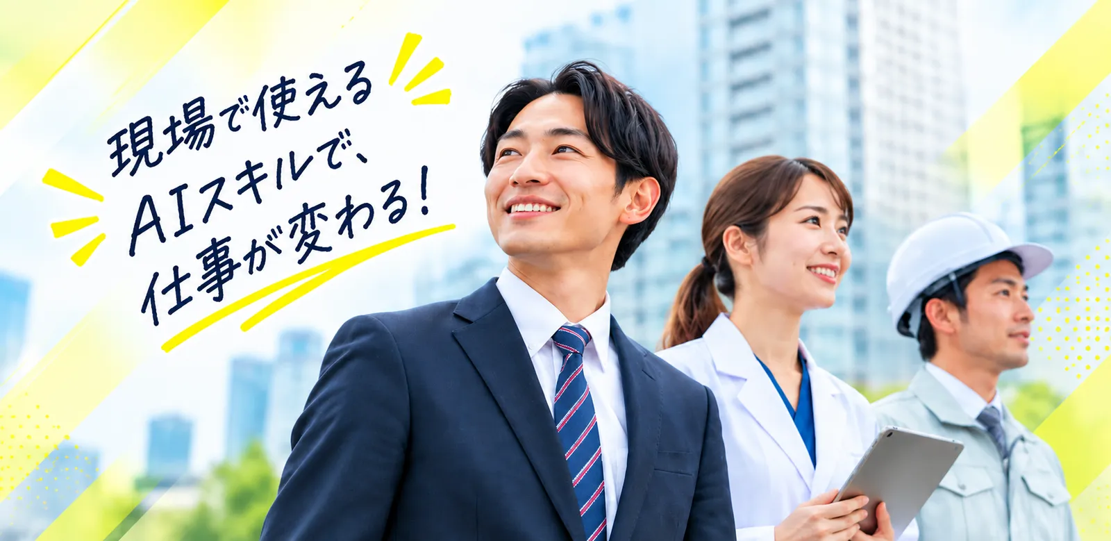 企業向けAI研修に参加するビジネスパーソン