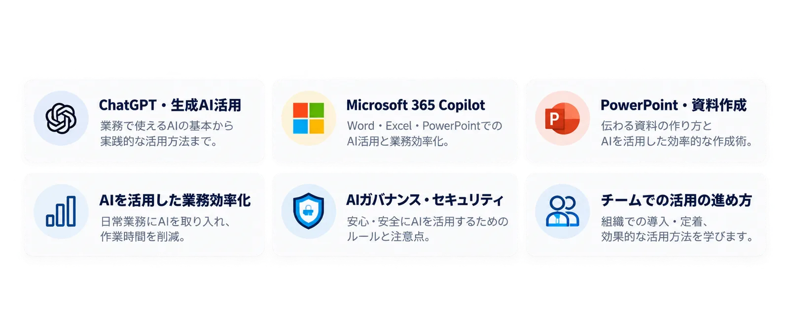 企業向けAI研修の対応テーマ一覧