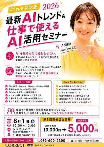 2026年8月開催のAI研修チラシ