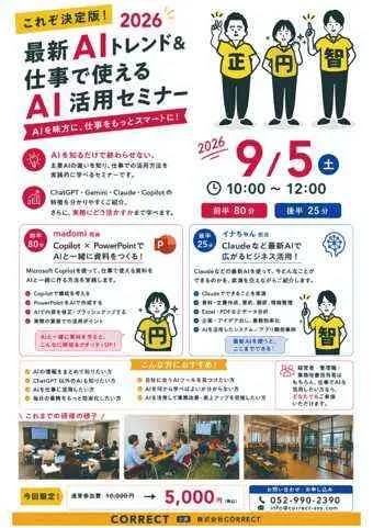 2026年9月開催のAI研修チラシ