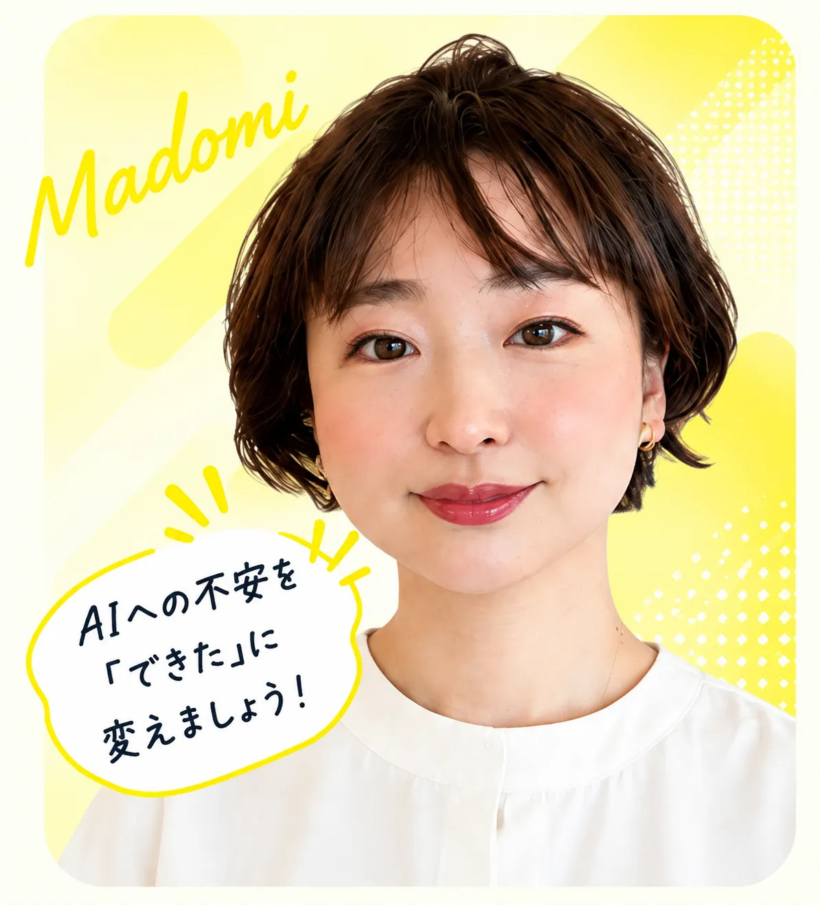 AI研修講師 Madomi